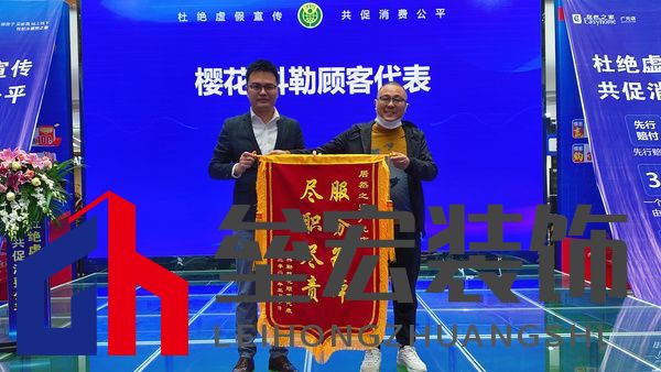 顧客代表致謝居然之家，并贈送錦旗