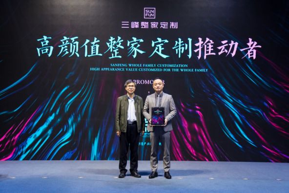 高顏值整家定制，選三峰！——三峰整家定制《Z世代·整家定制顏值消費白皮書》在京重磅發(fā)布-v00071620.png