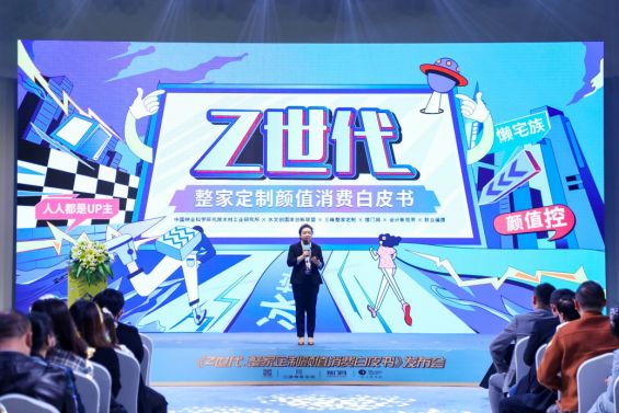 高顏值整家定制，選三峰！——三峰整家定制《Z世代·整家定制顏值消費白皮書》在京重磅發(fā)布-v00071296.png