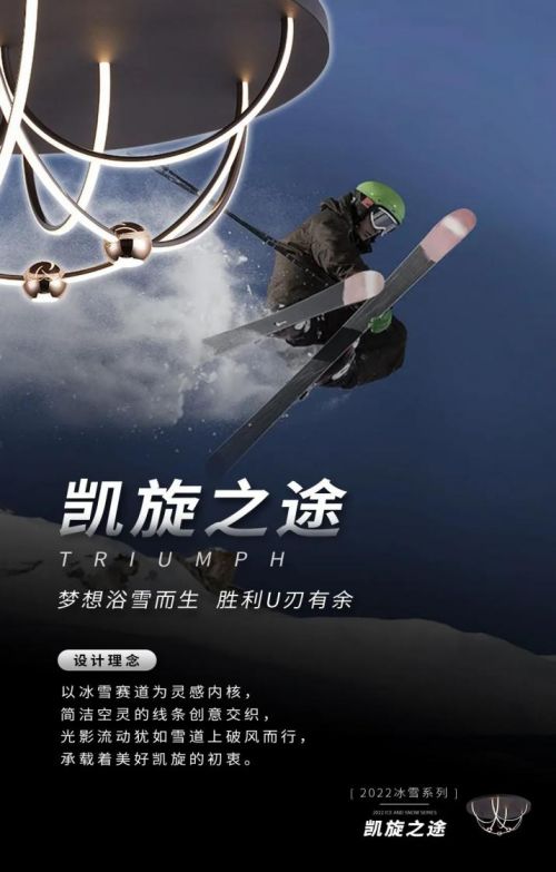 華藝照明100%原創(chuàng)「冰雪」系列首銷火爆，圈粉背后靠的是什么？