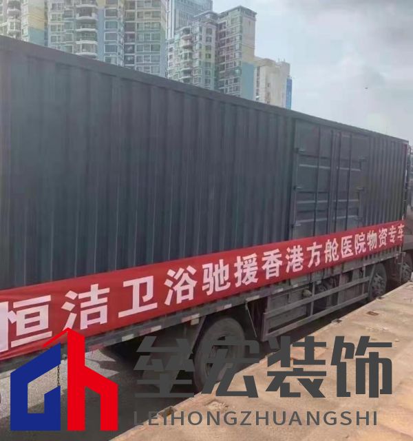 “疫”起撐深港！恒潔馳援深圳、香港隔離酒店及方艙醫(yī)院建設