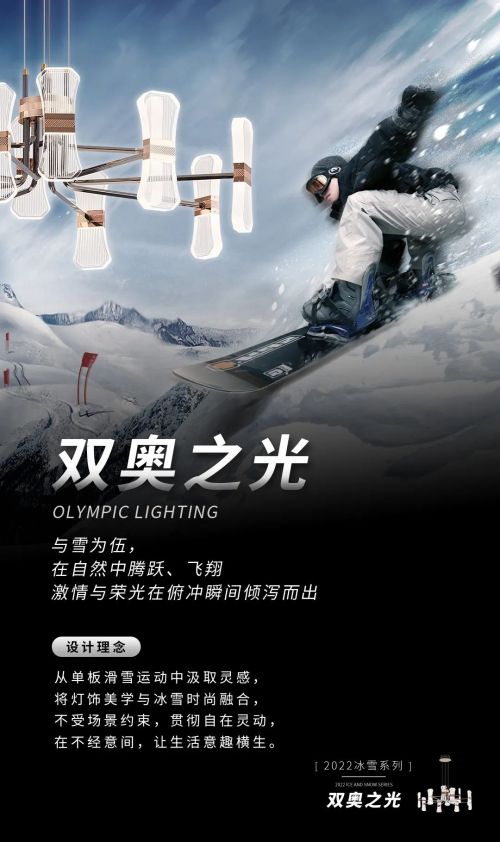 華藝照明100%原創(chuàng)「冰雪」系列首銷火爆，圈粉背后靠的是什么？