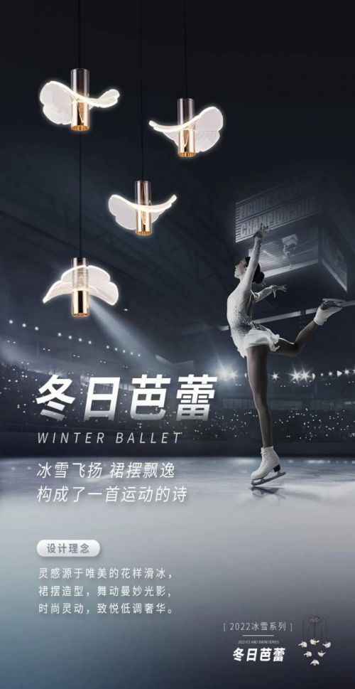 華藝照明100%原創(chuàng)「冰雪」系列首銷火爆，圈粉背后靠的是什么？