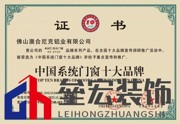 專注領(lǐng)域20年，奧合評(píng)為系統(tǒng)門(mén)窗十大品牌