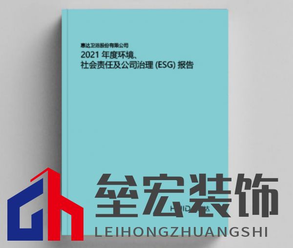 惠達(dá)衛(wèi)浴ESG報(bào)告166.png