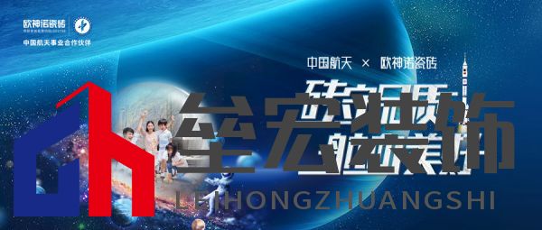 星辰浩瀚，載夢(mèng)歸來，歐神諾致敬中國航天！