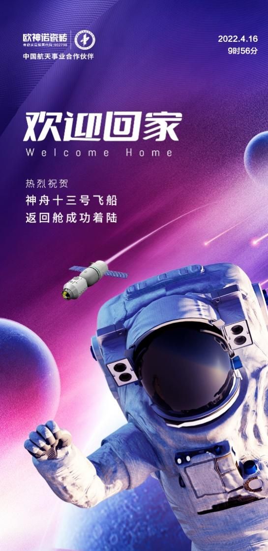 星辰浩瀚，載夢(mèng)歸來，歐神諾致敬中國航天！