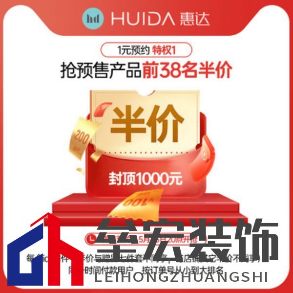 好禮會達(dá)看惠達(dá)——買衛(wèi)浴，搶9999元裝修助力金