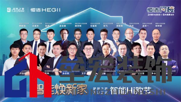 2、居然之家眾領導力挺恒潔群像.jpg