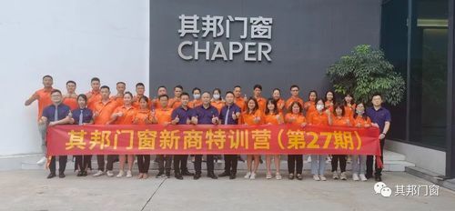 以夢為馬，攜手前行。本次的特訓營已圓滿落幕，但其邦門窗新的征程才剛剛開始。
