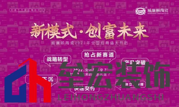 新模式·創(chuàng)富未來｜探秘威廉頓陶瓷陶博會看點