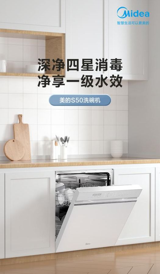 美的洗碗機“以舊換新”活動，惠及廣大消費者