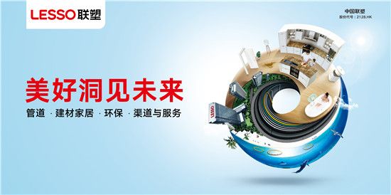 聯(lián)塑主視覺海報_副本.jpg
