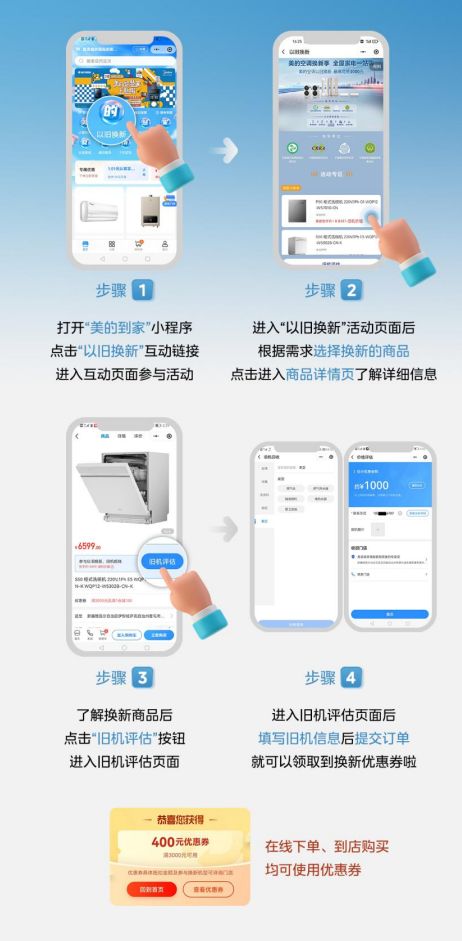美的洗碗機“以舊換新”活動，惠及廣大消費者