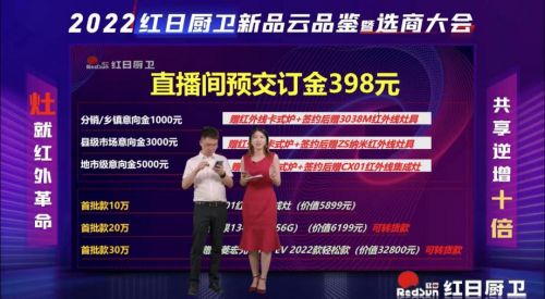 灶就紅外革命，共享逆增十倍 | 2022紅日廚衛(wèi)新品云品鑒暨選商大會圓滿舉行