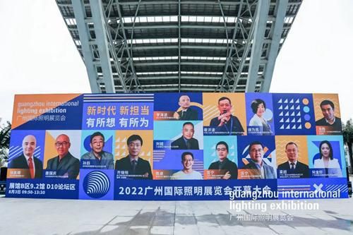新時代，新?lián)?dāng) 2022年廣州國際照明展覽會今天隆重揭幕