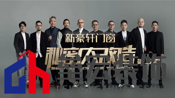門窗點(diǎn)亮家居生活，新豪軒門窗攜手新浪家居“慧”聚設(shè)計(jì)精英私享沙龍
