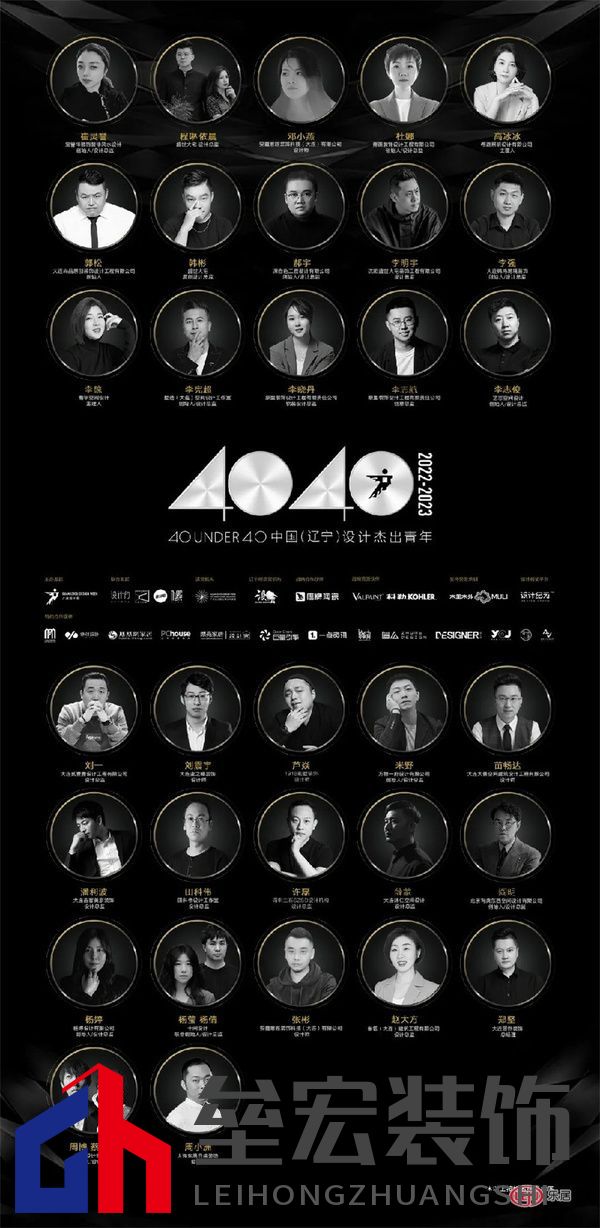 40 UNDER 40中國（遼寧）設計杰出青年（2022-2023）