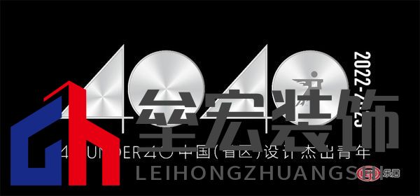 40 UNDER 40中國（遼寧）設計杰出青年（2022-2023）