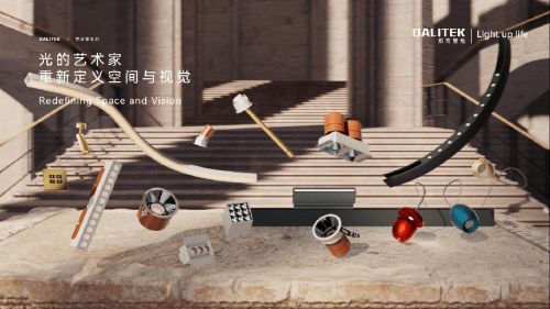 邦奇智能全新『藝術家系列』燈具到底有多突破想象？一文帶你看懂所有亮點