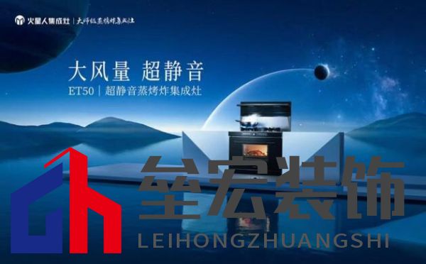 向廚房噪音說(shuō)“不”，火星人集成灶開(kāi)啟廚房新“靜”界