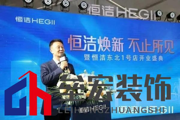 品質(zhì)領(lǐng)航，向新而行｜恒潔煥新 不止所見(jiàn) 暨恒潔東北1號(hào)店開(kāi)業(yè)盛典圓滿(mǎn)舉辦