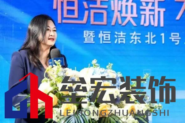 品質(zhì)領(lǐng)航，向新而行｜恒潔煥新 不止所見(jiàn) 暨恒潔東北1號(hào)店開(kāi)業(yè)盛典圓滿(mǎn)舉辦