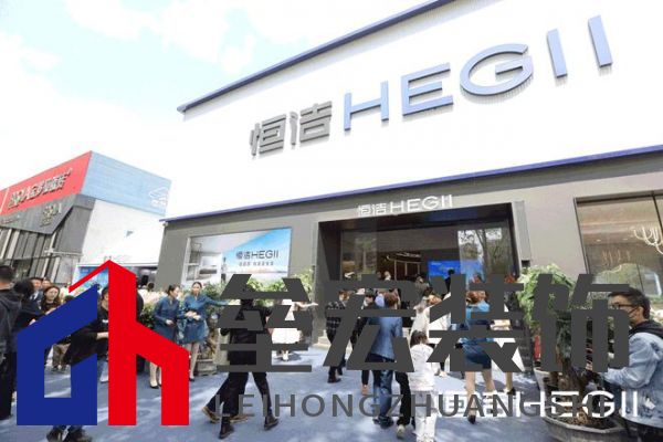 品質(zhì)領(lǐng)航，向新而行｜恒潔煥新 不止所見(jiàn) 暨恒潔東北1號(hào)店開(kāi)業(yè)盛典圓滿(mǎn)舉辦