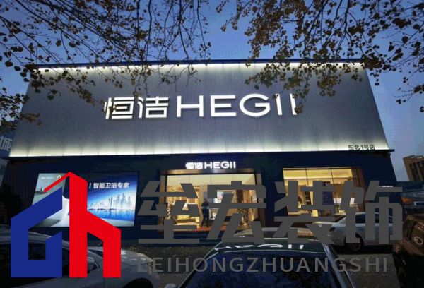 品質(zhì)領(lǐng)航，向新而行｜恒潔煥新 不止所見(jiàn) 暨恒潔東北1號(hào)店開(kāi)業(yè)盛典圓滿(mǎn)舉辦