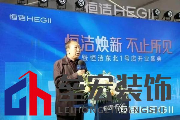 品質(zhì)領(lǐng)航，向新而行｜恒潔煥新 不止所見(jiàn) 暨恒潔東北1號(hào)店開(kāi)業(yè)盛典圓滿(mǎn)舉辦