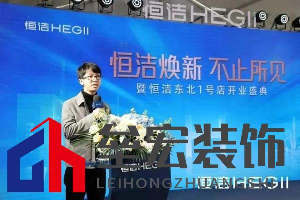 品質(zhì)領(lǐng)航，向新而行｜恒潔煥新 不止所見(jiàn) 暨恒潔東北1號(hào)店開(kāi)業(yè)盛典圓滿(mǎn)舉辦