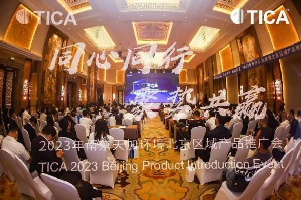 破局行業(yè)內(nèi)卷，天加不斷開辟更大的增量空間
