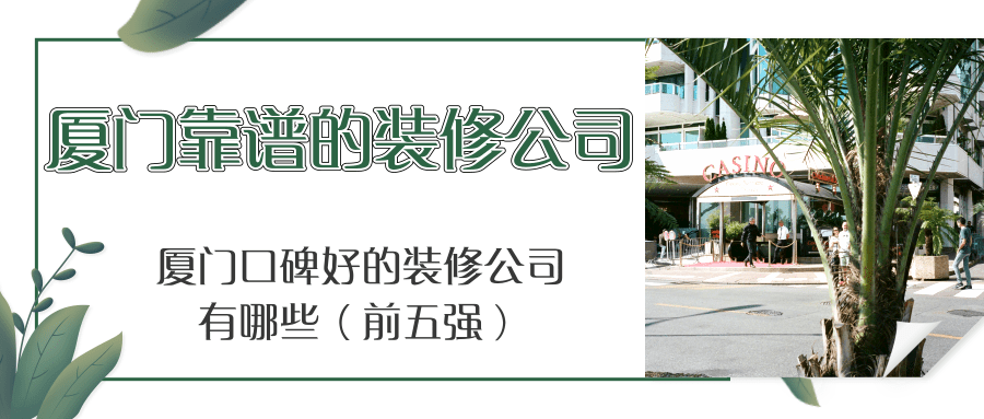 專業(yè)美發(fā)店裝修_廈門專業(yè)裝修_專業(yè)提供廠房裝修