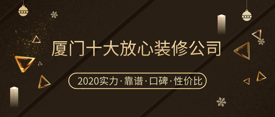 廈門裝修工程公司_深圳裝修富潤誠裝飾設(shè)計(jì)工程有限公司_廈門廈門制版公司