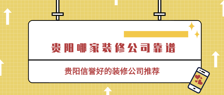 高老莊吧裝修 靠譜嗎_裝修保障網(wǎng)靠譜嗎_廈門靠譜裝修公司