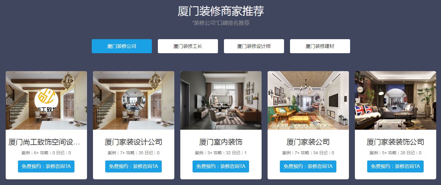 廈門裝修公司的排名_廈門廈門制版公司_廈門電子商務公司排名