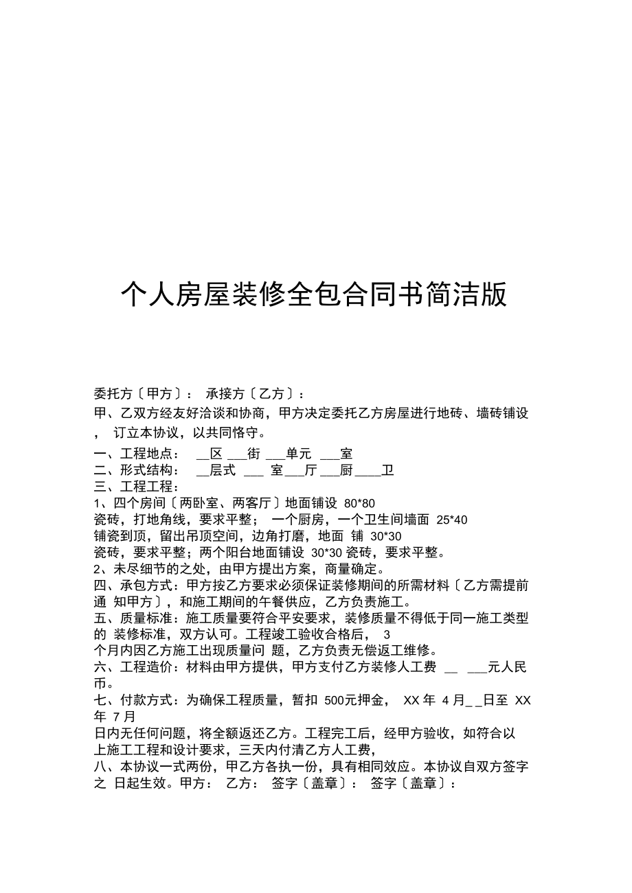 廈門全包裝修價格_徐州裝修全包價格_無錫裝修全包價格