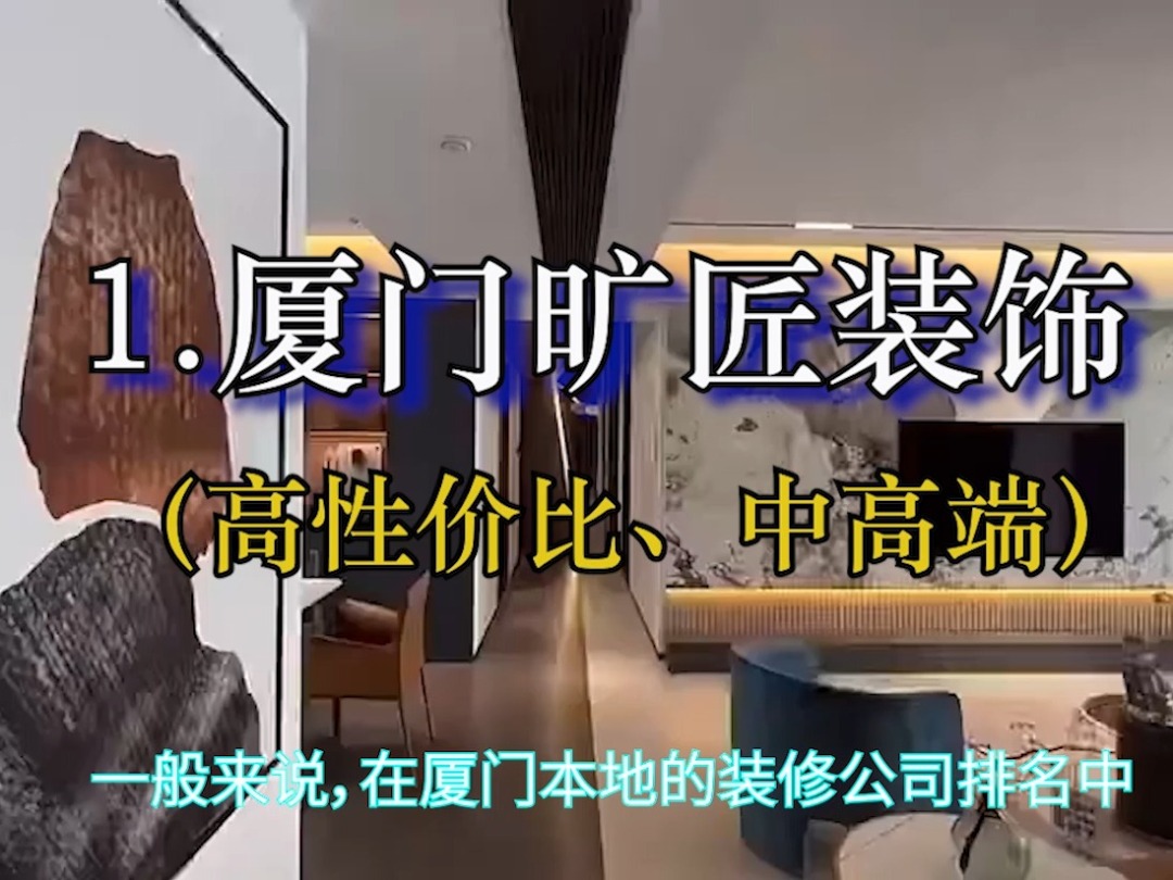 廈門(mén)裝修公司口碑比較好的_裝修除異味口碑好_廊坊裝修是公司好還是裝修隊(duì)好