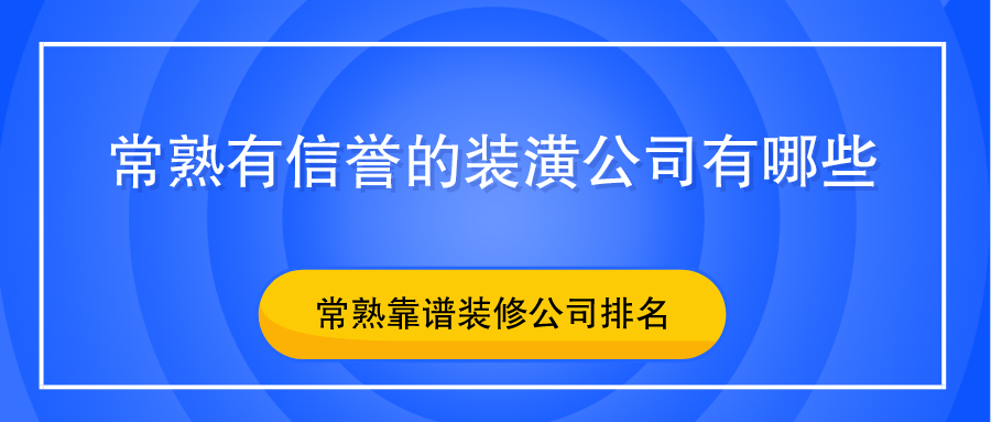 廈門裝修全包_廈門裝修全包套餐_廈門裝修全包多少