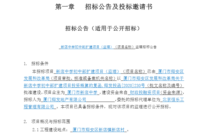 廈門(mén)裝修招標(biāo)公告_廈門(mén)市裝修招標(biāo)_招標(biāo)廈門(mén)裝修市政工程