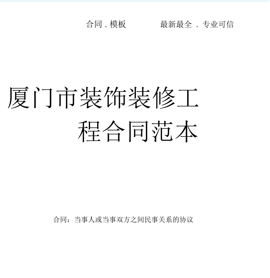 廈門裝修公司招聘現(xiàn)場經(jīng)理_廈門裝修公司排名前十口碑推薦_廈門10大裝修公司