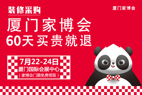 廈門家博會2022時間表+門票+地址  第1張