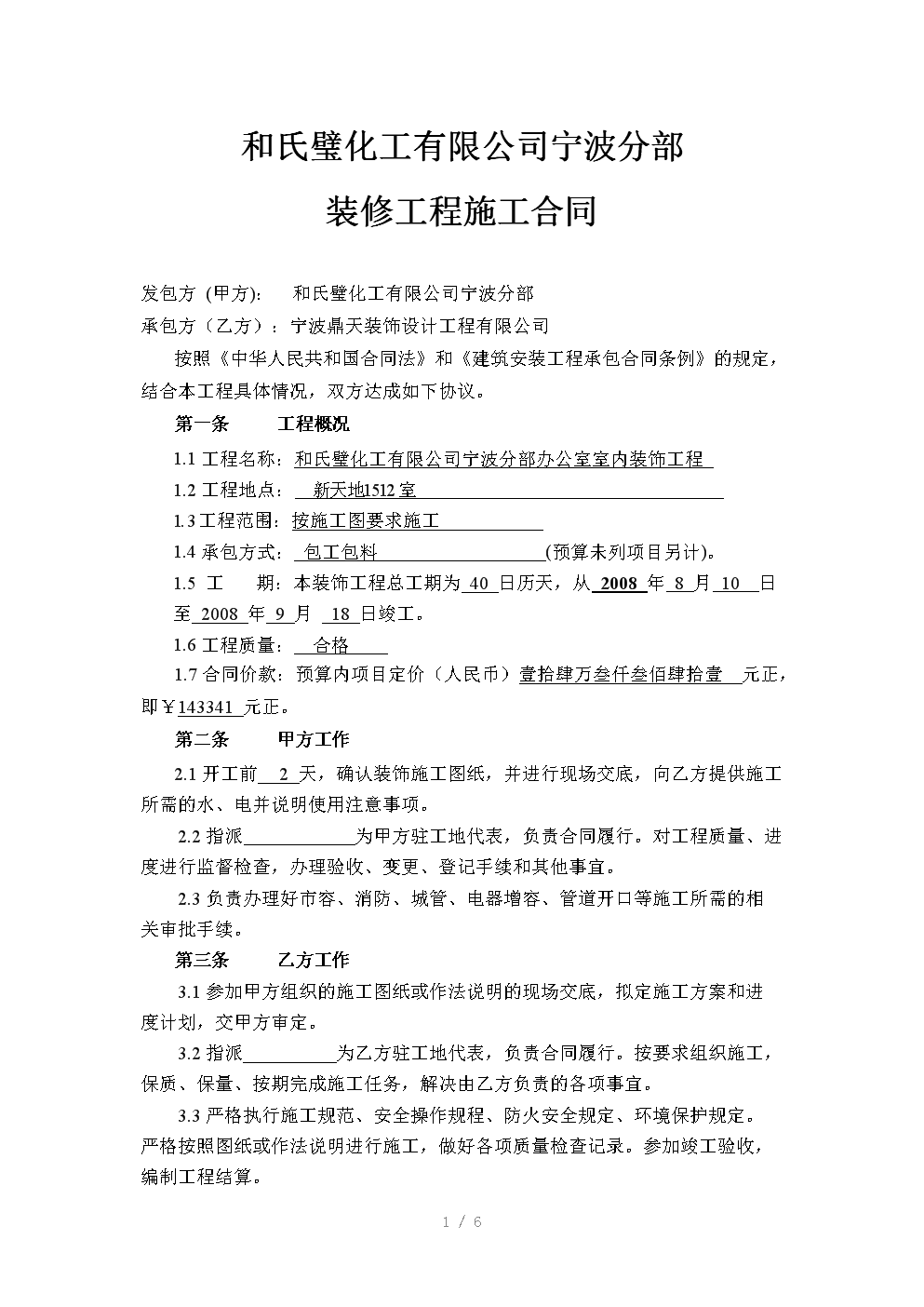 廈門十大裝修公司_廈門公司裝修_廈門收購(gòu)二級(jí)裝修資質(zhì)公司