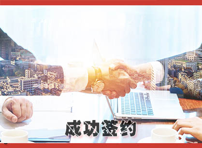 成功簽約廣州金葉健康科技辦公室裝修設計項目