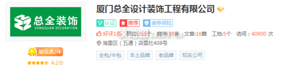 廈門(mén)總?cè)O(shè)計(jì)裝飾