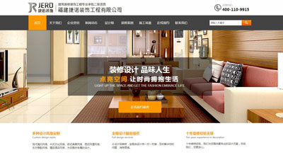 福州家裝公司【捷諾裝飾--官網(wǎng)】福州裝修設計，福州裝修公司，福州家裝設計公司，福州知名家裝公司，福州公裝設計公司