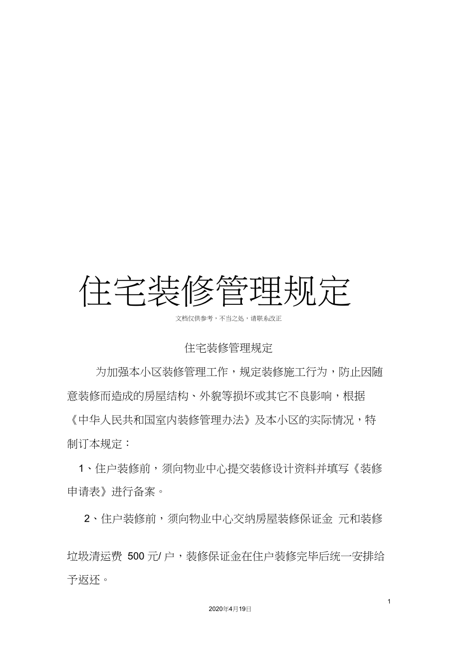 廈門市住宅室內(nèi)裝飾裝修管理辦法_廈門市室內(nèi)裝修管理規(guī)定_廈門市室內(nèi)裝修管理辦法