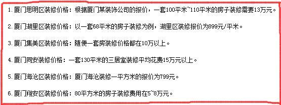 廈門(mén)裝修效果圖_廈門(mén)意式裝修價(jià)格一覽表_廈門(mén)裝修報(bào)價(jià)表