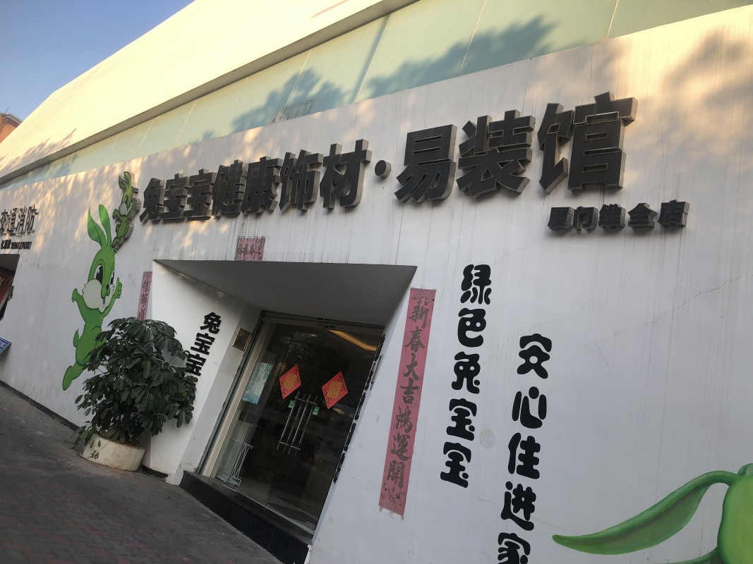 廈門裝修好公司有哪些_廈門裝修公司資質(zhì)_廈門裝修公司哪家好
