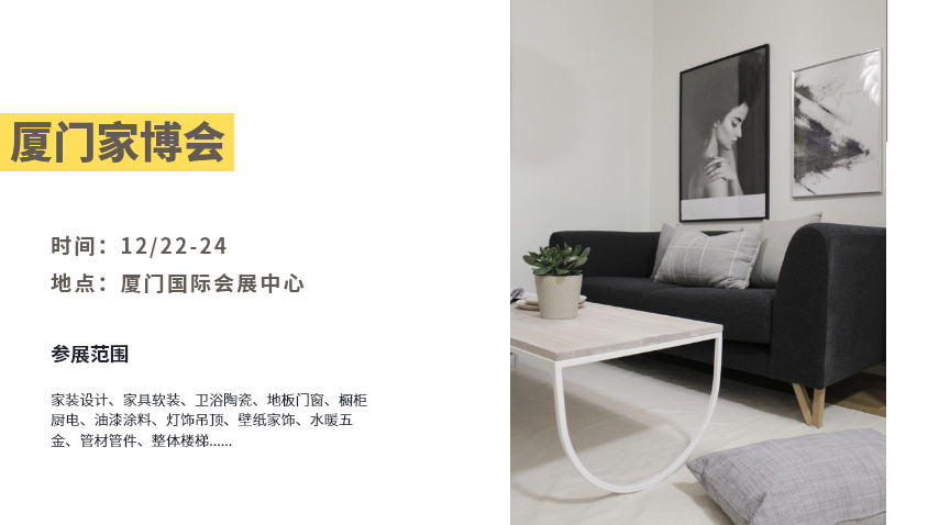 廈門(mén)家博會(huì)是干什么的？值得去嗎？  第1張